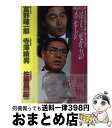 著者：富野 暉一郎出版社：あけび書房サイズ：ハードカバーISBN-10：4900423408ISBN-13：9784900423404■通常24時間以内に出荷可能です。※繁忙期やセール等、ご注文数が多い日につきましては　発送まで72時間かかる場合があります。あらかじめご了承ください。■宅配便(送料398円)にて出荷致します。合計3980円以上は送料無料。■ただいま、オリジナルカレンダーをプレゼントしております。■送料無料の「もったいない本舗本店」もご利用ください。メール便送料無料です。■お急ぎの方は「もったいない本舗　お急ぎ便店」をご利用ください。最短翌日配送、手数料298円から■中古品ではございますが、良好なコンディションです。決済はクレジットカード等、各種決済方法がご利用可能です。■万が一品質に不備が有った場合は、返金対応。■クリーニング済み。■商品画像に「帯」が付いているものがありますが、中古品のため、実際の商品には付いていない場合がございます。■商品状態の表記につきまして・非常に良い：　　使用されてはいますが、　　非常にきれいな状態です。　　書き込みや線引きはありません。・良い：　　比較的綺麗な状態の商品です。　　ページやカバーに欠品はありません。　　文章を読むのに支障はありません。・可：　　文章が問題なく読める状態の商品です。　　マーカーやペンで書込があることがあります。　　商品の痛みがある場合があります。