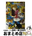 【中古】 動物病院のマリー 2 / タチアナ ゲスラー, Tatjana Gessler, 中村 智子 / 学研プラス 単行本 【宅配便出荷】