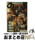 【中古】 異世界居酒屋「のぶ」 2杯目 / 蝉川 夏哉, 転 / 宝島社 単行本 【宅配便出荷】