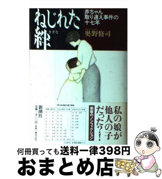 著者：奥野 修司出版社：新潮社サイズ：単行本ISBN-10：4104049018ISBN-13：9784104049011■こちらの商品もオススメです ● 心にナイフをしのばせて / 奥野 修司 / 文藝春秋 [単行本] ■通常24時間以内に出荷可能です。※繁忙期やセール等、ご注文数が多い日につきましては　発送まで72時間かかる場合があります。あらかじめご了承ください。■宅配便(送料398円)にて出荷致します。合計3980円以上は送料無料。■ただいま、オリジナルカレンダーをプレゼントしております。■送料無料の「もったいない本舗本店」もご利用ください。メール便送料無料です。■お急ぎの方は「もったいない本舗　お急ぎ便店」をご利用ください。最短翌日配送、手数料298円から■中古品ではございますが、良好なコンディションです。決済はクレジットカード等、各種決済方法がご利用可能です。■万が一品質に不備が有った場合は、返金対応。■クリーニング済み。■商品画像に「帯」が付いているものがありますが、中古品のため、実際の商品には付いていない場合がございます。■商品状態の表記につきまして・非常に良い：　　使用されてはいますが、　　非常にきれいな状態です。　　書き込みや線引きはありません。・良い：　　比較的綺麗な状態の商品です。　　ページやカバーに欠品はありません。　　文章を読むのに支障はありません。・可：　　文章が問題なく読める状態の商品です。　　マーカーやペンで書込があることがあります。　　商品の痛みがある場合があります。