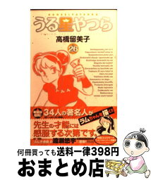 【中古】 うる星やつら 26 新装版 / 高橋 留美子 / 小学館 [コミック]【宅配便出荷】