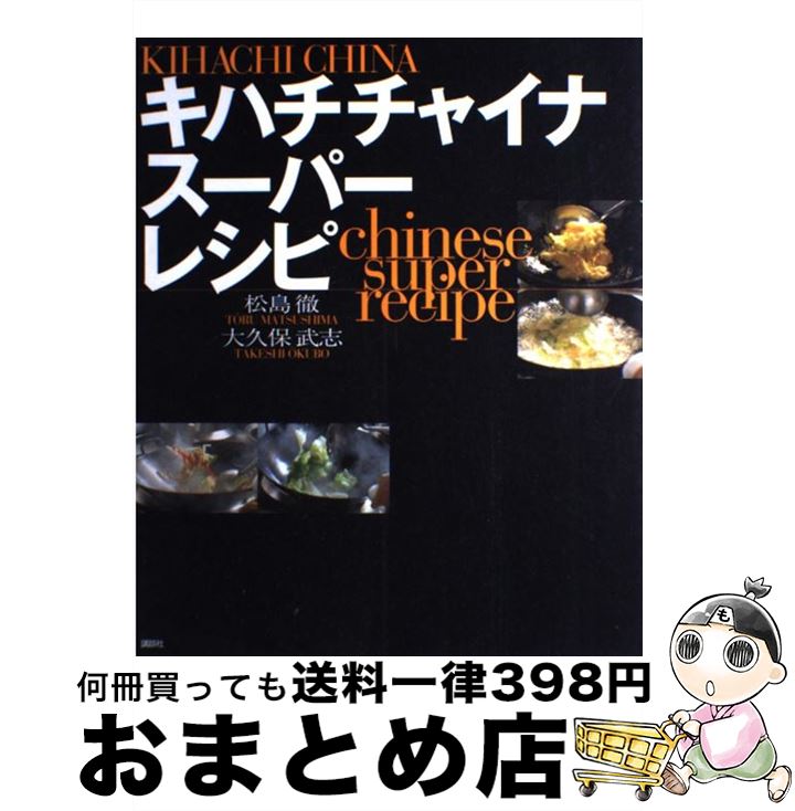 【中古】 キハチチャ