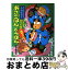 【中古】 にんタマ三人ぐみのあやうし！あさごはんとうばん らくだいにんじゃらんたろう / 尼子 騒兵衛 / ポプラ社 [単行本]【宅配便出荷】