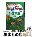 著者：本間 正夫, 幸池 重季出版社：高橋書店サイズ：単行本（ソフトカバー）ISBN-10：4471123033ISBN-13：9784471123031■こちらの商品もオススメです ● いい言葉は、いい人生をつくる / 斎藤 茂太 / 成美堂出版 [文庫] ● 東京奇譚集 / 村上 春樹 / 新潮社 [単行本] ● 起きていることはすべて正しい 運を戦略的につかむ勝間式4つの技術 / 勝間 和代 / ダイヤモンド社 [単行本] ● かいけつゾロリのなぞのおたから大さくせん　前編 / 原 ゆたか / ポプラ社 [単行本] ● くいもの処明楽 / ヤマシタ トモコ / ソフトライン 東京漫画社 [単行本（ソフトカバー）] ● 鮫島くんと笹原くん / 腰乃 / ソフトライン 東京漫画社 [単行本（ソフトカバー）] ● 隣りの / 腰乃 / 東京漫画社 [単行本（ソフトカバー）] ● 10分で読めるお話 2年生 / 岡 信子, 木暮 正夫, 島崎 藤村 / 学研プラス [単行本] ● 秘剣乱舞 悪松・百人斬り / 佐伯 泰英 / 祥伝社 [文庫] ● 40歳の教科書 親が子どものためにできること　ドラゴン桜公式副読本 / モーニング編集部, 朝日新聞社 / 講談社 [単行本（ソフトカバー）] ● 幸せになってみませんか？ / 腰乃 / 東京漫画社 [単行本（ソフトカバー）] ● どくしょのじかんによむ本 小学1年生 / 西本 鶏介, 平塚 武二, 長谷川 知子 / ポプラ社 [単行本] ● 算数パズル「出しっこ問題」傑作選 解けて興奮、出して快感！ / 仲田 紀夫 / 講談社 [新書] ● 秘剣孤座 長編時代小説 / 佐伯 泰英 / 祥伝社 [文庫] ● かいけつゾロリのだ・だ・だ・だいぼうけん！　前編 / 原ゆたか / ポプラ社 [単行本] ■通常24時間以内に出荷可能です。※繁忙期やセール等、ご注文数が多い日につきましては　発送まで72時間かかる場合があります。あらかじめご了承ください。■宅配便(送料398円)にて出荷致します。合計3980円以上は送料無料。■ただいま、オリジナルカレンダーをプレゼントしております。■送料無料の「もったいない本舗本店」もご利用ください。メール便送料無料です。■お急ぎの方は「もったいない本舗　お急ぎ便店」をご利用ください。最短翌日配送、手数料298円から■中古品ではございますが、良好なコンディションです。決済はクレジットカード等、各種決済方法がご利用可能です。■万が一品質に不備が有った場合は、返金対応。■クリーニング済み。■商品画像に「帯」が付いているものがありますが、中古品のため、実際の商品には付いていない場合がございます。■商品状態の表記につきまして・非常に良い：　　使用されてはいますが、　　非常にきれいな状態です。　　書き込みや線引きはありません。・良い：　　比較的綺麗な状態の商品です。　　ページやカバーに欠品はありません。　　文章を読むのに支障はありません。・可：　　文章が問題なく読める状態の商品です。　　マーカーやペンで書込があることがあります。　　商品の痛みがある場合があります。