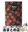 【中古】 薔薇忌 / 皆川 博子 / 実業之日本社 [単行本]【宅配便出荷】