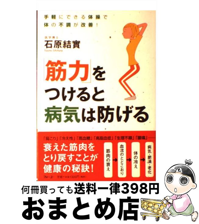 著者：石原 結實出版社：フォー・ユーサイズ：単行本ISBN-10：4893760912ISBN-13：9784893760913■こちらの商品もオススメです ● フランス人は10着しか服を持たない パリで学んだ“暮らしの質”を高める秘訣 /...