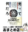 著者：那野 比古出版社：ダイヤモンド社サイズ：単行本ISBN-10：4478880107ISBN-13：9784478880104■通常24時間以内に出荷可能です。※繁忙期やセール等、ご注文数が多い日につきましては　発送まで72時間かかる場合があります。あらかじめご了承ください。■宅配便(送料398円)にて出荷致します。合計3980円以上は送料無料。■ただいま、オリジナルカレンダーをプレゼントしております。■送料無料の「もったいない本舗本店」もご利用ください。メール便送料無料です。■お急ぎの方は「もったいない本舗　お急ぎ便店」をご利用ください。最短翌日配送、手数料298円から■中古品ではございますが、良好なコンディションです。決済はクレジットカード等、各種決済方法がご利用可能です。■万が一品質に不備が有った場合は、返金対応。■クリーニング済み。■商品画像に「帯」が付いているものがありますが、中古品のため、実際の商品には付いていない場合がございます。■商品状態の表記につきまして・非常に良い：　　使用されてはいますが、　　非常にきれいな状態です。　　書き込みや線引きはありません。・良い：　　比較的綺麗な状態の商品です。　　ページやカバーに欠品はありません。　　文章を読むのに支障はありません。・可：　　文章が問題なく読める状態の商品です。　　マーカーやペンで書込があることがあります。　　商品の痛みがある場合があります。