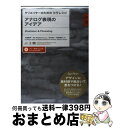 【中古】 アナログ表現のアイデア Illustrator & Photoshop / 大西 真平, 安田 昂弘, Bit Rabbit / 翔泳社 [単行本(ソ...