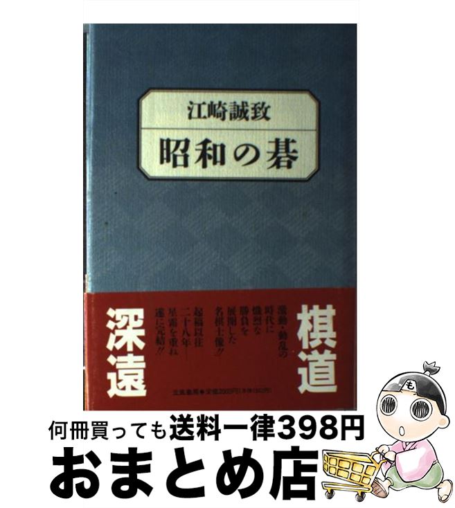 著者：江崎 誠致出版社：立風書房サイズ：単行本ISBN-10：4651780334ISBN-13：9784651780337■通常24時間以内に出荷可能です。※繁忙期やセール等、ご注文数が多い日につきましては　発送まで72時間かかる場合があります。あらかじめご了承ください。■宅配便(送料398円)にて出荷致します。合計3980円以上は送料無料。■ただいま、オリジナルカレンダーをプレゼントしております。■送料無料の「もったいない本舗本店」もご利用ください。メール便送料無料です。■お急ぎの方は「もったいない本舗　お急ぎ便店」をご利用ください。最短翌日配送、手数料298円から■中古品ではございますが、良好なコンディションです。決済はクレジットカード等、各種決済方法がご利用可能です。■万が一品質に不備が有った場合は、返金対応。■クリーニング済み。■商品画像に「帯」が付いているものがありますが、中古品のため、実際の商品には付いていない場合がございます。■商品状態の表記につきまして・非常に良い：　　使用されてはいますが、　　非常にきれいな状態です。　　書き込みや線引きはありません。・良い：　　比較的綺麗な状態の商品です。　　ページやカバーに欠品はありません。　　文章を読むのに支障はありません。・可：　　文章が問題なく読める状態の商品です。　　マーカーやペンで書込があることがあります。　　商品の痛みがある場合があります。