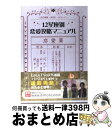 【中古】 12星座別恋愛攻略マニュアル / Dr.ホロ / 星雲社 [単行本]【宅配便出荷】