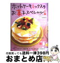 著者：大森 いく子出版社：学研プラスサイズ：ムックISBN-10：4056039720ISBN-13：9784056039726■こちらの商品もオススメです ● Tarzan (ターザン) 2019年 11/14号 [雑誌] / マガジンハウス [雑誌] ● 新しい授業の工夫20選 高等学校国語科 / 大平 浩哉 / 大修館書店 [単行本] ● 手づくりの和菓子 / 伊藤 玲子 / 家の光協会 [単行本] ● いも栗かぼちゃ料理と菓子 野菜の王様たちのおいしさ！ / 森 洋子 / ルックナウ(グラフGP) [ムック] ● 絶対決める！警察官〈高卒程度〉採用試験総合問題集 〔2017年度版〕 / L&L総合研究所 / 新星出版社 [単行本] ● 野菜を上手に食べる料理全集 / ジャパン クッキング センター / ジャパン クッキング センター [大型本] ● 金塚晴子の和菓子はかんたん / 金塚 晴子 / NHK出版 [ムック] ● 和菓子の本 素材を生かした和菓子づくり / クレインプロデュ-ス / ソニ-・ミュ-ジックソリュ-ションズ [単行本] ● おしゃれな和菓子 基礎とバリエ / 長沼 仁美 / ひかりのくに [大型本] ● フライパンカフェ ほんとにフライパンだけっ！15分で作れるうちカフェ / 若山 曜子 / 主婦と生活社 [ムック] ● 混ぜて固めるだけぷるるんデザート / 葛西 麗子 / 講談社 [単行本（ソフトカバー）] ● 炊飯器で超かんたんふんわり米粉パン 小麦粉・卵・乳製品ゼロ / 多森サクミ / 家の光協会 [単行本] ● 和菓子の本 手作りがおいしい / 中城 裕美 / 雄鶏社 [大型本] ● 炊飯器でホットケーキミックスのおやつ 混ぜて、流して、スイッチ入れたらでき上がり！　Ve / 飯田 順子 / 学研プラス [ムック] ● くり返し作りたい簡単！おやつ480品 また作ってね！ちょっと自慢できる！ / ライフ＆フーズ編集室 / 学研プラス [ムック] ■通常24時間以内に出荷可能です。※繁忙期やセール等、ご注文数が多い日につきましては　発送まで72時間かかる場合があります。あらかじめご了承ください。■宅配便(送料398円)にて出荷致します。合計3980円以上は送料無料。■ただいま、オリジナルカレンダーをプレゼントしております。■送料無料の「もったいない本舗本店」もご利用ください。メール便送料無料です。■お急ぎの方は「もったいない本舗　お急ぎ便店」をご利用ください。最短翌日配送、手数料298円から■中古品ではございますが、良好なコンディションです。決済はクレジットカード等、各種決済方法がご利用可能です。■万が一品質に不備が有った場合は、返金対応。■クリーニング済み。■商品画像に「帯」が付いているものがありますが、中古品のため、実際の商品には付いていない場合がございます。■商品状態の表記につきまして・非常に良い：　　使用されてはいますが、　　非常にきれいな状態です。　　書き込みや線引きはありません。・良い：　　比較的綺麗な状態の商品です。　　ページやカバーに欠品はありません。　　文章を読むのに支障はありません。・可：　　文章が問題なく読める状態の商品です。　　マーカーやペンで書込があることがあります。　　商品の痛みがある場合があります。