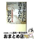 【中古】 シャクルトンに消された男たち 南極横断隊の悲劇 / ケリー テイラー=ルイス, Kelly Tyler‐Lewis, 奥田 祐士 / 文藝春秋 [単行...