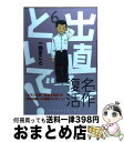 著者：一色 まこと出版社：講談社サイズ：コミックISBN-10：4063351270ISBN-13：9784063351279■こちらの商品もオススメです ● 魔法使いの嫁 11 / ヤマザキコレ / マッグガーデン [コミック] ● Tesoro オノ・ナツメ初期短編集1998・2008 / オノ・ナツメ / 小学館 [コミック] ● 路地恋花 3 / 麻生 みこと / 講談社 [コミック] ● （G）えでぃしょん 2 / 河下 水希 / 集英社 [コミック] ● 路地恋花 4 / 麻生 みこと / 講談社 [コミック] ● ねねね / 萩原ダイスケ 徒々野 雫 / スクウェア・エニックス [コミック] ● 宮田書店へようこそ！ 水あさと短編集 / 水あさと / メディアファクトリー [コミック] ● ブラジル蝶の謎 臨床犯罪学者・火村英生のフィールドノート 新装版 / 麻々原 絵里依 / 角川書店 [コミック] ● 縁側ごはん / 河内 遙 / 芳文社 [コミック] ● 路地恋花 2 / 麻生 みこと / 講談社 [コミック] ● クマとインテリ / basso / 茜新社 [コミック] ● てとくち 4 / 河下 水希 / 集英社 [コミック] ● 八百万 / みもり, 畠中 恵(原作) / ソフトバンククリエイティブ [コミック] ● 路地恋花 1 / 麻生 みこと / 講談社 [コミック] ● 此花亭奇譚 下 新装版 / 天乃 咲哉 / 幻冬舎コミックス [コミック] ■通常24時間以内に出荷可能です。※繁忙期やセール等、ご注文数が多い日につきましては　発送まで72時間かかる場合があります。あらかじめご了承ください。■宅配便(送料398円)にて出荷致します。合計3980円以上は送料無料。■ただいま、オリジナルカレンダーをプレゼントしております。■送料無料の「もったいない本舗本店」もご利用ください。メール便送料無料です。■お急ぎの方は「もったいない本舗　お急ぎ便店」をご利用ください。最短翌日配送、手数料298円から■中古品ではございますが、良好なコンディションです。決済はクレジットカード等、各種決済方法がご利用可能です。■万が一品質に不備が有った場合は、返金対応。■クリーニング済み。■商品画像に「帯」が付いているものがありますが、中古品のため、実際の商品には付いていない場合がございます。■商品状態の表記につきまして・非常に良い：　　使用されてはいますが、　　非常にきれいな状態です。　　書き込みや線引きはありません。・良い：　　比較的綺麗な状態の商品です。　　ページやカバーに欠品はありません。　　文章を読むのに支障はありません。・可：　　文章が問題なく読める状態の商品です。　　マーカーやペンで書込があることがあります。　　商品の痛みがある場合があります。