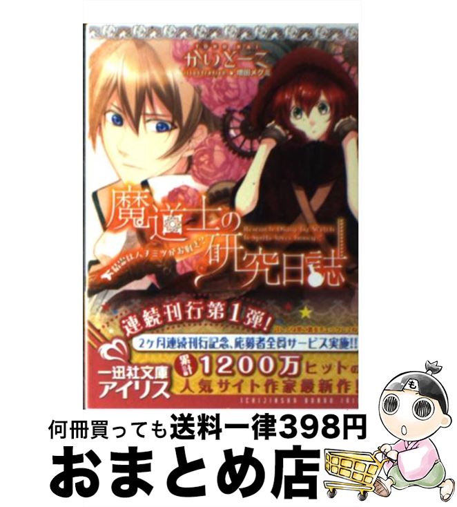 【中古】 魔道士の研究日誌 精霊は