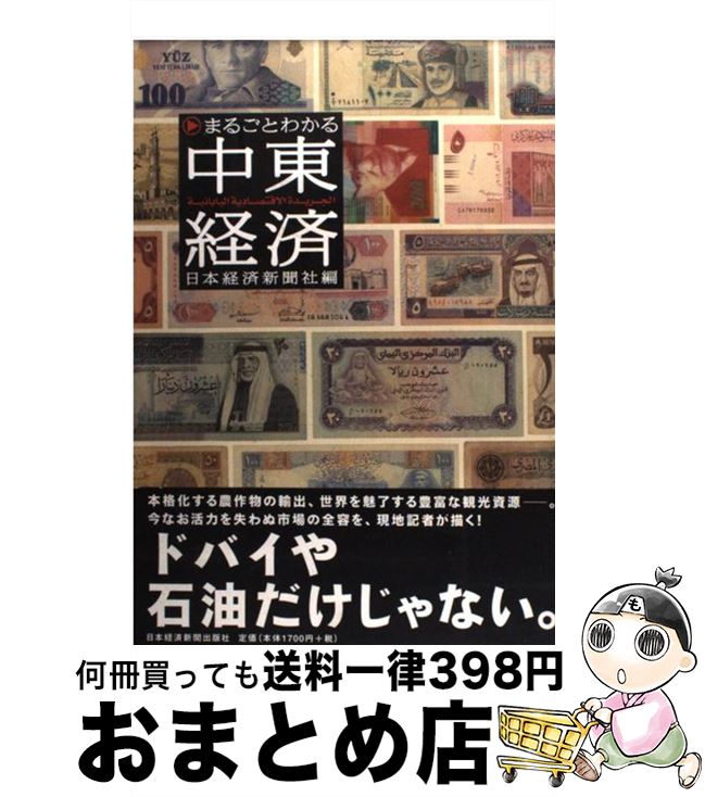 著者：日本経済新聞社出版社：日経BPマーケティング(日本経済新聞出版サイズ：単行本ISBN-10：4532353483ISBN-13：9784532353483■こちらの商品もオススメです ● 不況のメカニズム ケインズ『一般理論』から新たな「不況動学」へ / 小野 善康 / 中央公論新社 [新書] ■通常24時間以内に出荷可能です。※繁忙期やセール等、ご注文数が多い日につきましては　発送まで72時間かかる場合があります。あらかじめご了承ください。■宅配便(送料398円)にて出荷致します。合計3980円以上は送料無料。■ただいま、オリジナルカレンダーをプレゼントしております。■送料無料の「もったいない本舗本店」もご利用ください。メール便送料無料です。■お急ぎの方は「もったいない本舗　お急ぎ便店」をご利用ください。最短翌日配送、手数料298円から■中古品ではございますが、良好なコンディションです。決済はクレジットカード等、各種決済方法がご利用可能です。■万が一品質に不備が有った場合は、返金対応。■クリーニング済み。■商品画像に「帯」が付いているものがありますが、中古品のため、実際の商品には付いていない場合がございます。■商品状態の表記につきまして・非常に良い：　　使用されてはいますが、　　非常にきれいな状態です。　　書き込みや線引きはありません。・良い：　　比較的綺麗な状態の商品です。　　ページやカバーに欠品はありません。　　文章を読むのに支障はありません。・可：　　文章が問題なく読める状態の商品です。　　マーカーやペンで書込があることがあります。　　商品の痛みがある場合があります。