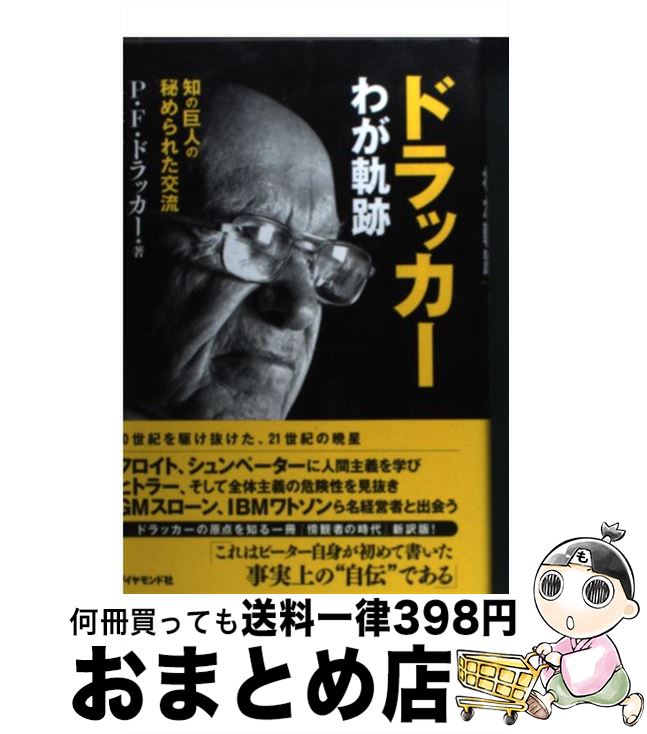 著者：P.F.ドラッカー出版社：ダイヤモンド社サイズ：単行本ISBN-10：4478600481ISBN-13：9784478600481■こちらの商品もオススメです ● 現代の経営 上 / ピーター・ファーディナンド・ドラッカー / ダイヤモンド社 [新書] ● 現代の経営 下 / ピーター・ファーディナンド・ドラッカー / ダイヤモンド社 [新書] ● ドラッカー名著集 14 / P.F.ドラッカー, 上田 惇生 / ダイヤモンド社 [単行本] ■通常24時間以内に出荷可能です。※繁忙期やセール等、ご注文数が多い日につきましては　発送まで72時間かかる場合があります。あらかじめご了承ください。■宅配便(送料398円)にて出荷致します。合計3980円以上は送料無料。■ただいま、オリジナルカレンダーをプレゼントしております。■送料無料の「もったいない本舗本店」もご利用ください。メール便送料無料です。■お急ぎの方は「もったいない本舗　お急ぎ便店」をご利用ください。最短翌日配送、手数料298円から■中古品ではございますが、良好なコンディションです。決済はクレジットカード等、各種決済方法がご利用可能です。■万が一品質に不備が有った場合は、返金対応。■クリーニング済み。■商品画像に「帯」が付いているものがありますが、中古品のため、実際の商品には付いていない場合がございます。■商品状態の表記につきまして・非常に良い：　　使用されてはいますが、　　非常にきれいな状態です。　　書き込みや線引きはありません。・良い：　　比較的綺麗な状態の商品です。　　ページやカバーに欠品はありません。　　文章を読むのに支障はありません。・可：　　文章が問題なく読める状態の商品です。　　マーカーやペンで書込があることがあります。　　商品の痛みがある場合があります。