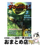 【中古】 NHKダーウィンが来た！ 生きもの新伝説　発見！マンガ図鑑 2 / 戸井原 和巳, 講談社 / 講談社 [単行本（ソフトカバー）]【宅配便出荷】