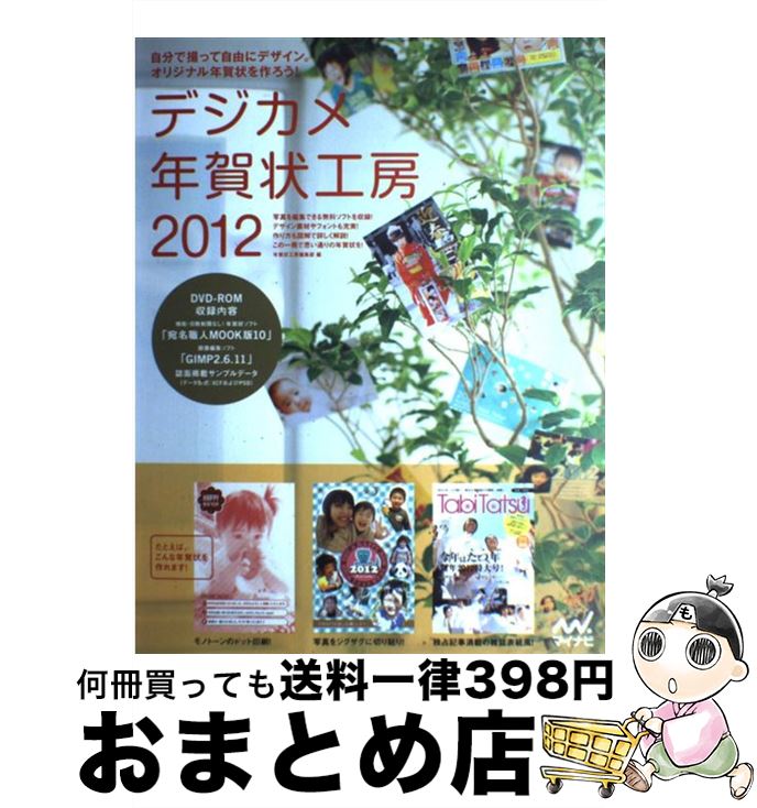 【中古】 デジカメ年賀状工房 2012 / 