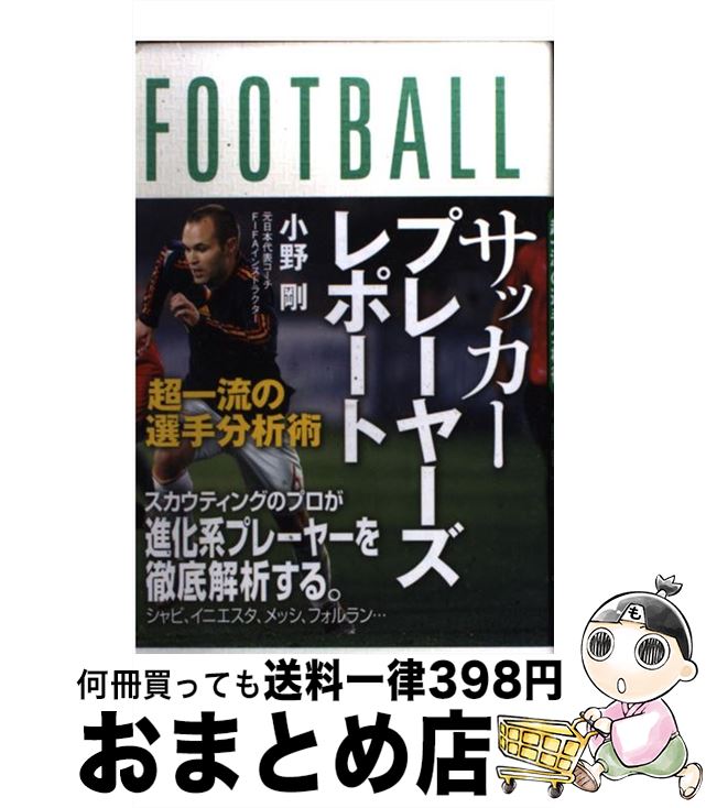 【中古】 サッカープレーヤーズレ