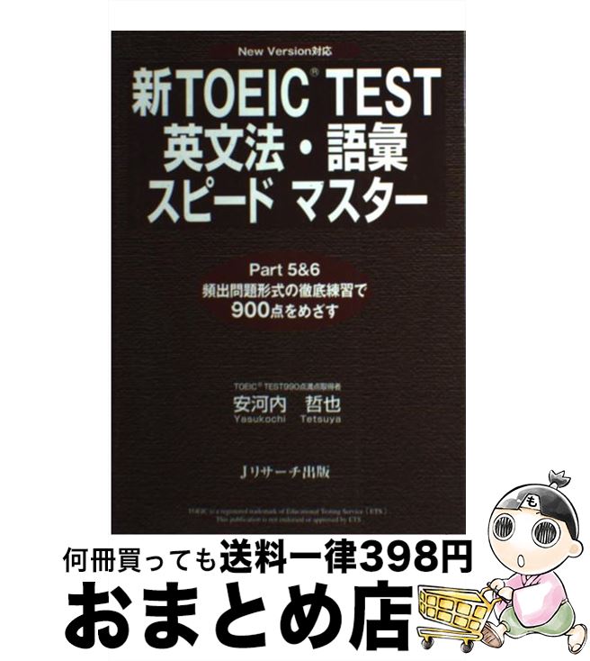 äʤޡޤȤŹ㤨֡š TOEICtestʸˡåԡɥޥ Newversionб / ² ů / ꥵ- [ñ]ؽв١ۡפβǤʤ110ߤˤʤޤ