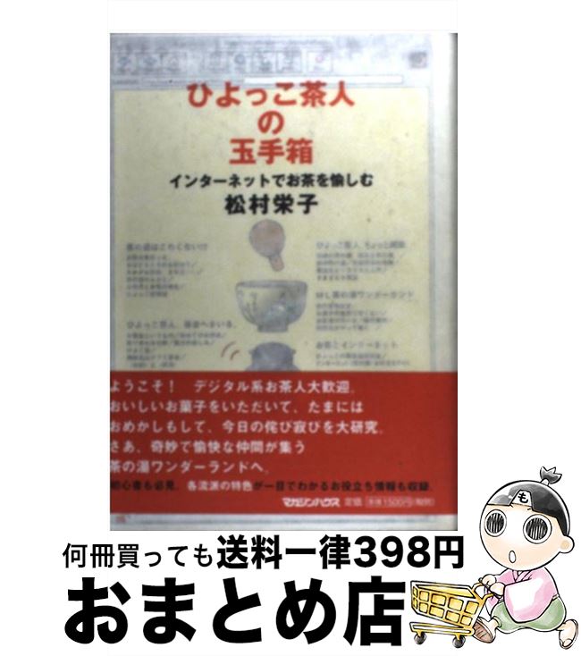 【中古】 ひよっこ茶