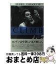 【中古】 Climb 女王陛下のロンドン / ハービー山口 / 講談社 [単行本]【宅配便出荷】