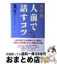 著者：童門 冬二出版社：時事通信社サイズ：単行本ISBN-10：4788701537ISBN-13：9784788701533■こちらの商品もオススメです ● 将の器参謀の器 あなたはどちらの“才覚”を持っているか / 童門 冬二 / 青春出版社 [文庫] ● 鶏むね・もも使いきり！ / 角川マガジンズ / 角川マガジンズ [ムック] ● 朗読のススメ / 永井 一郎 / 新潮社 [文庫] ● 猪瀬直樹の仕事力 / 猪瀬 直樹 / 潮出版社 [単行本] ● 農業を仕事にする！ “夢で終らせなかった人たち”による「就農」「転農」 / 藤井 勝彦 / 大和出版 [単行本] ● 乱談のセレンディピティ 新しいものが発見できる雑談術 / 外山 滋比古 / 扶桑社 [単行本] ● 思いどおりの自分になる15の秘訣 「ポジティブ・チョイス」が人生を変える！ / ゲイル マクミーキン, Gail McMeekin, 塩原 通緒 / PHPエディターズ・グループ [単行本] ■通常24時間以内に出荷可能です。※繁忙期やセール等、ご注文数が多い日につきましては　発送まで72時間かかる場合があります。あらかじめご了承ください。■宅配便(送料398円)にて出荷致します。合計3980円以上は送料無料。■ただいま、オリジナルカレンダーをプレゼントしております。■送料無料の「もったいない本舗本店」もご利用ください。メール便送料無料です。■お急ぎの方は「もったいない本舗　お急ぎ便店」をご利用ください。最短翌日配送、手数料298円から■中古品ではございますが、良好なコンディションです。決済はクレジットカード等、各種決済方法がご利用可能です。■万が一品質に不備が有った場合は、返金対応。■クリーニング済み。■商品画像に「帯」が付いているものがありますが、中古品のため、実際の商品には付いていない場合がございます。■商品状態の表記につきまして・非常に良い：　　使用されてはいますが、　　非常にきれいな状態です。　　書き込みや線引きはありません。・良い：　　比較的綺麗な状態の商品です。　　ページやカバーに欠品はありません。　　文章を読むのに支障はありません。・可：　　文章が問題なく読める状態の商品です。　　マーカーやペンで書込があることがあります。　　商品の痛みがある場合があります。