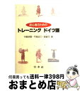 著者：中島 悠爾出版社：白水社サイズ：単行本ISBN-10：4560004552ISBN-13：9784560004555■こちらの商品もオススメです ● 経済から社会へ パレートの生涯と思想 / 松嶋 敦茂 / みすず書房 [単行本] ■通常24時間以内に出荷可能です。※繁忙期やセール等、ご注文数が多い日につきましては　発送まで72時間かかる場合があります。あらかじめご了承ください。■宅配便(送料398円)にて出荷致します。合計3980円以上は送料無料。■ただいま、オリジナルカレンダーをプレゼントしております。■送料無料の「もったいない本舗本店」もご利用ください。メール便送料無料です。■お急ぎの方は「もったいない本舗　お急ぎ便店」をご利用ください。最短翌日配送、手数料298円から■中古品ではございますが、良好なコンディションです。決済はクレジットカード等、各種決済方法がご利用可能です。■万が一品質に不備が有った場合は、返金対応。■クリーニング済み。■商品画像に「帯」が付いているものがありますが、中古品のため、実際の商品には付いていない場合がございます。■商品状態の表記につきまして・非常に良い：　　使用されてはいますが、　　非常にきれいな状態です。　　書き込みや線引きはありません。・良い：　　比較的綺麗な状態の商品です。　　ページやカバーに欠品はありません。　　文章を読むのに支障はありません。・可：　　文章が問題なく読める状態の商品です。　　マーカーやペンで書込があることがあります。　　商品の痛みがある場合があります。