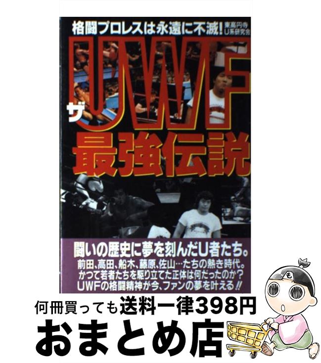 äʤޡޤȤŹ㤨֡š UWFǶ Ʈץ쥹ϱʱǡ / ߻Uϸ /  [ñ]ؽв١ۡפβǤʤ545ߤˤʤޤ