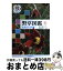 【中古】 検索入門　野草図鑑 6 / 長田 武正 / 保育社 [単行本]【宅配便出荷】