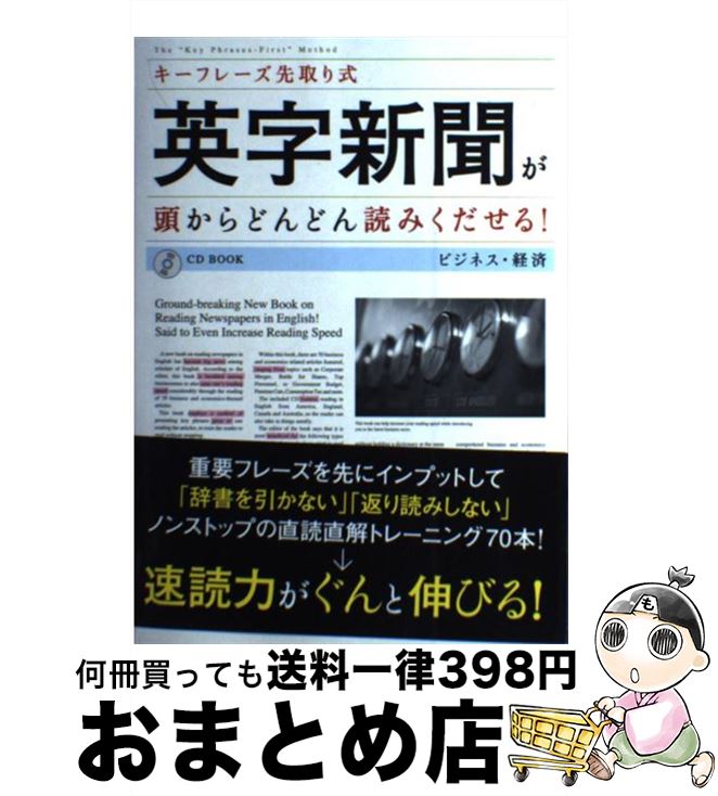 【中古】 英字新聞が頭からどんどん読みくだせる！ キーフレーズ先取り式 / DHC文化事業部 / ディーエイチシー [単行本]【宅配便出荷】