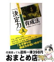 著者：下田 哲朗, アデマール・ペレイラ マリーニョ, Ademar Pereira Marinno出版社：東邦出版サイズ：単行本ISBN-10：4809407446ISBN-13：9784809407444■こちらの商品もオススメです ● サッカーシュート＆ドリブル上達book / 柏レイソル / 成美堂出版 [単行本] ■通常24時間以内に出荷可能です。※繁忙期やセール等、ご注文数が多い日につきましては　発送まで72時間かかる場合があります。あらかじめご了承ください。■宅配便(送料398円)にて出荷致します。合計3980円以上は送料無料。■ただいま、オリジナルカレンダーをプレゼントしております。■送料無料の「もったいない本舗本店」もご利用ください。メール便送料無料です。■お急ぎの方は「もったいない本舗　お急ぎ便店」をご利用ください。最短翌日配送、手数料298円から■中古品ではございますが、良好なコンディションです。決済はクレジットカード等、各種決済方法がご利用可能です。■万が一品質に不備が有った場合は、返金対応。■クリーニング済み。■商品画像に「帯」が付いているものがありますが、中古品のため、実際の商品には付いていない場合がございます。■商品状態の表記につきまして・非常に良い：　　使用されてはいますが、　　非常にきれいな状態です。　　書き込みや線引きはありません。・良い：　　比較的綺麗な状態の商品です。　　ページやカバーに欠品はありません。　　文章を読むのに支障はありません。・可：　　文章が問題なく読める状態の商品です。　　マーカーやペンで書込があることがあります。　　商品の痛みがある場合があります。