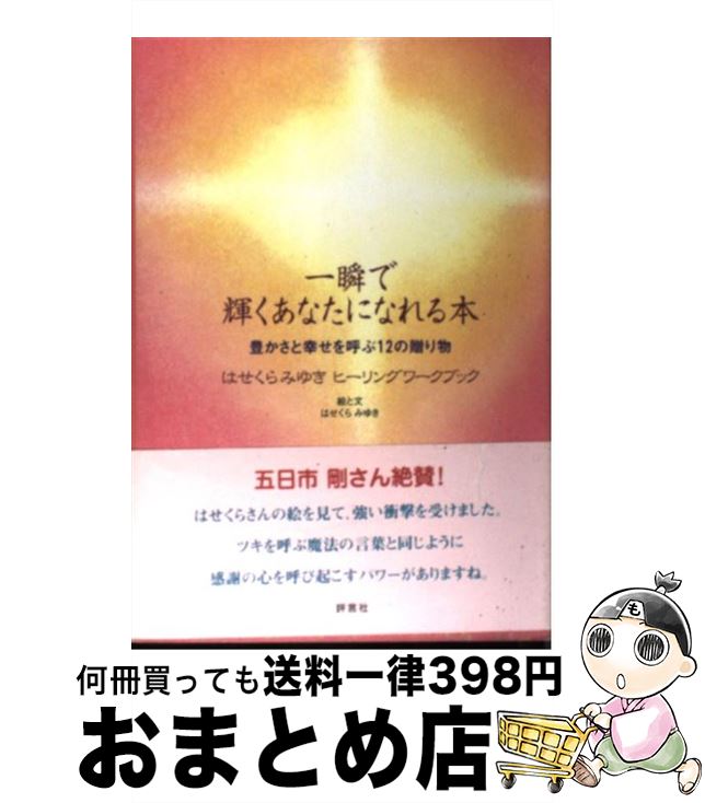 š ֤ǵʤˤʤ ˭ȹƤ12£ʪ / Ϥ ߤ椭 / ɾ [ñ]ؽв١