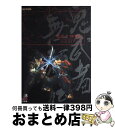 【中古】 鬼武者無頼伝公式ガイド