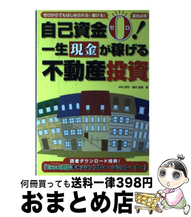 著者：中村 武司, 細矢 益通出版社：技術評論社サイズ：単行本（ソフトカバー）ISBN-10：4774136298ISBN-13：9784774136295■通常24時間以内に出荷可能です。※繁忙期やセール等、ご注文数が多い日につきましては　発送まで72時間かかる場合があります。あらかじめご了承ください。■宅配便(送料398円)にて出荷致します。合計3980円以上は送料無料。■ただいま、オリジナルカレンダーをプレゼントしております。■送料無料の「もったいない本舗本店」もご利用ください。メール便送料無料です。■お急ぎの方は「もったいない本舗　お急ぎ便店」をご利用ください。最短翌日配送、手数料298円から■中古品ではございますが、良好なコンディションです。決済はクレジットカード等、各種決済方法がご利用可能です。■万が一品質に不備が有った場合は、返金対応。■クリーニング済み。■商品画像に「帯」が付いているものがありますが、中古品のため、実際の商品には付いていない場合がございます。■商品状態の表記につきまして・非常に良い：　　使用されてはいますが、　　非常にきれいな状態です。　　書き込みや線引きはありません。・良い：　　比較的綺麗な状態の商品です。　　ページやカバーに欠品はありません。　　文章を読むのに支障はありません。・可：　　文章が問題なく読める状態の商品です。　　マーカーやペンで書込があることがあります。　　商品の痛みがある場合があります。