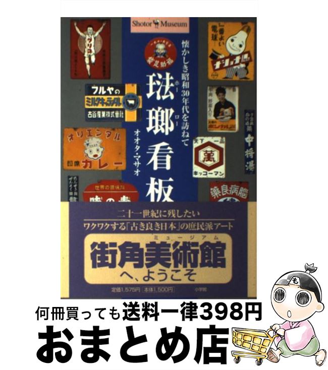 楽天市場】昭和 レトロ ホーロー 看板の通販 楽天市場】昭和 レトロ ホーロー 看板の通販