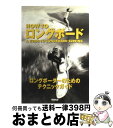 【中古】 How toロングボード ロングボーダーのためのテクニックガイド / ドグ ワグナー, NALU編集部, Doug Werner, 吉沢 美由紀 / ...
