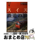 【中古】 地球の歩き方by　train 2　20