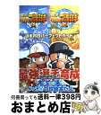 【中古】 実況パワフルプロ野球14 &実況パワフルプロ野球Wii選手育成パーフェクトガイド / ファミ通書籍編集部 / エンターブレイン [単行本(ソフトカバー...