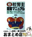 著者：本部 建二出版社：ジェイ・インターナショナルサイズ：単行本ISBN-10：4871906868ISBN-13：9784871906869■通常24時間以内に出荷可能です。※繁忙期やセール等、ご注文数が多い日につきましては　発送まで72時間かかる場合があります。あらかじめご了承ください。■宅配便(送料398円)にて出荷致します。合計3980円以上は送料無料。■ただいま、オリジナルカレンダーをプレゼントしております。■送料無料の「もったいない本舗本店」もご利用ください。メール便送料無料です。■お急ぎの方は「もったいない本舗　お急ぎ便店」をご利用ください。最短翌日配送、手数料298円から■中古品ではございますが、良好なコンディションです。決済はクレジットカード等、各種決済方法がご利用可能です。■万が一品質に不備が有った場合は、返金対応。■クリーニング済み。■商品画像に「帯」が付いているものがありますが、中古品のため、実際の商品には付いていない場合がございます。■商品状態の表記につきまして・非常に良い：　　使用されてはいますが、　　非常にきれいな状態です。　　書き込みや線引きはありません。・良い：　　比較的綺麗な状態の商品です。　　ページやカバーに欠品はありません。　　文章を読むのに支障はありません。・可：　　文章が問題なく読める状態の商品です。　　マーカーやペンで書込があることがあります。　　商品の痛みがある場合があります。