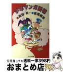 【中古】 少年マンガ画報 / 高取 英, 喜国 雅彦 / ファラオ企画 [単行本]【宅配便出荷】