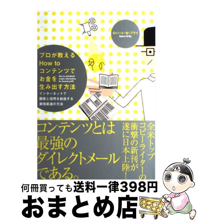 【中古】 プロが教えるhow　toコンテ