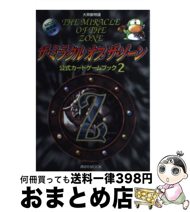 楽天市場】大貝獣物語 ザ・ミラクル オブ ザ・ゾーンの通販 楽天市場】大貝獣物語 ザ・ミラクル オブ ザ・ゾーンの通販