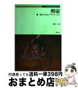 【中古】 剣豪 剣一筋に生きたアウトローたち / 草野 巧 / 新紀元社 [単行本]【宅配便出荷】