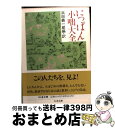 【中古】 にっぽん小咄大全 / 浜田 義一郎 / 筑摩書房 [文庫]【宅配便出荷】