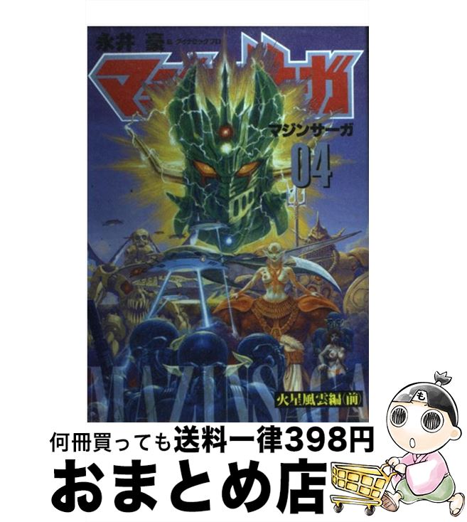楽天市場】マジンサーガ(本・雑誌・コミック)の通販 楽天市場】マジンサーガ(本・雑誌・コミック)の通販
