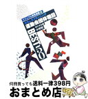 【中古】 運動会団体種目best50 おもしろプランニング 中学校 / 相川 充弘 / 民衆社 [単行本]【宅配便出荷】