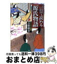 【中古】 一日で読める『源氏物語