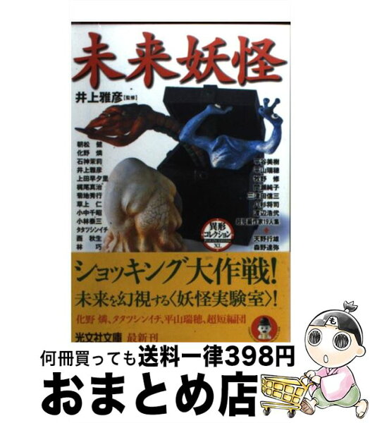 ひとにぎりの異形 みんな探してる人気モノ ひとにぎりの異形 本 雑誌 コミック ひとにぎりの異形 みんな探してる人気モノ ひとにぎりの異形 本 雑誌 コミック