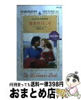 【中古】 愛あればこそ ディレイニアの息子たち2 / マーガレット ムーア, 吉田 和代 / ハーパーコリンズ・ジャパン [新書]【宅配便出荷】